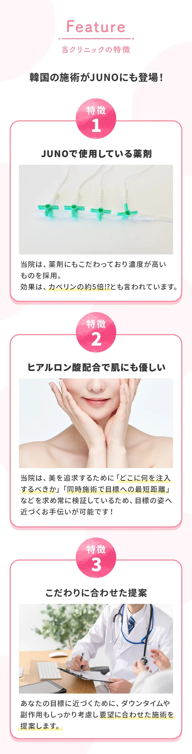 当クリニックの特徴